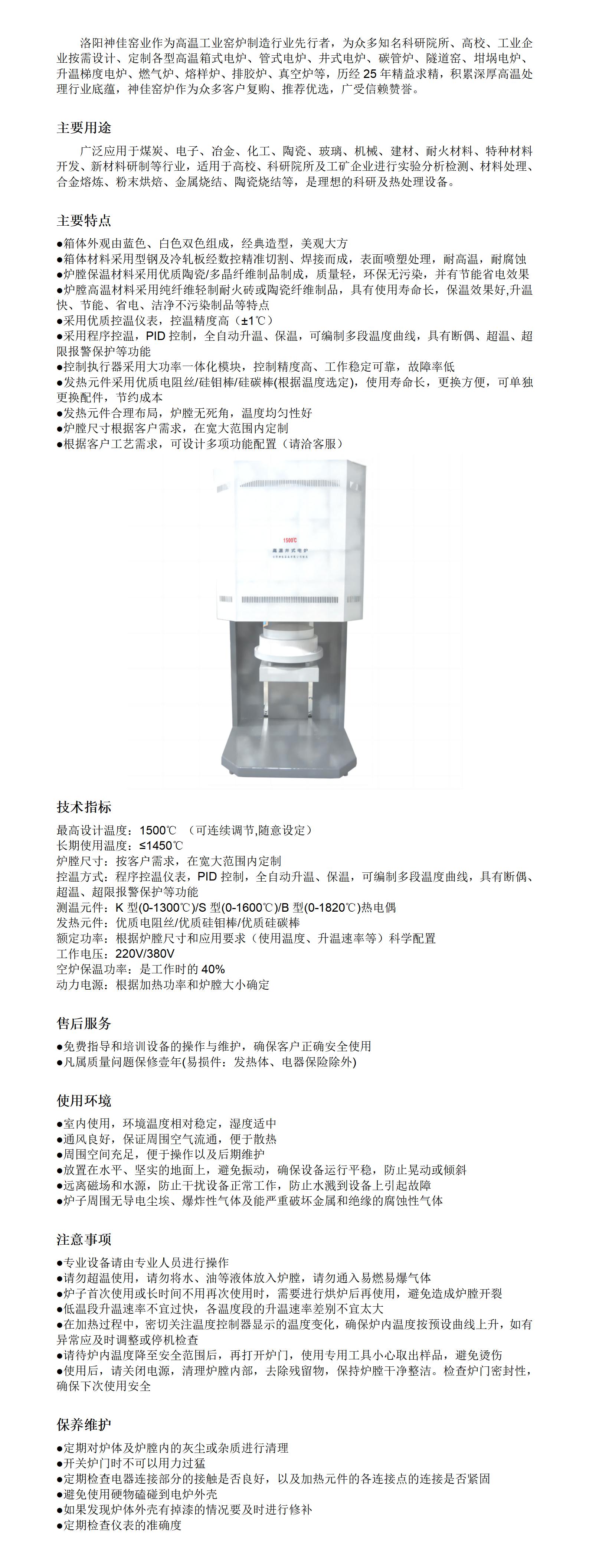 1500℃井式爐詳情頁_01